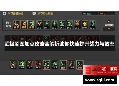 武极刷图加点攻略全解析助你快速提升战力与效率