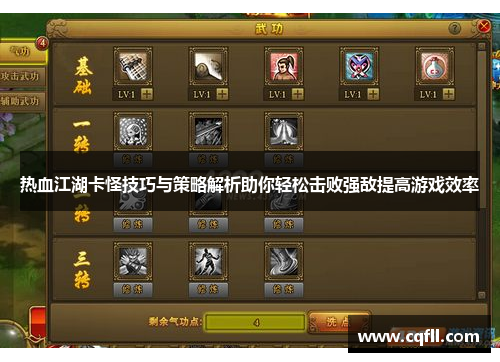 热血江湖卡怪技巧与策略解析助你轻松击败强敌提高游戏效率