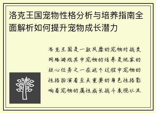 洛克王国宠物性格分析与培养指南全面解析如何提升宠物成长潜力
