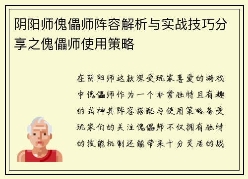 阴阳师傀儡师阵容解析与实战技巧分享之傀儡师使用策略
