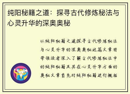 纯阳秘籍之道：探寻古代修炼秘法与心灵升华的深奥奥秘