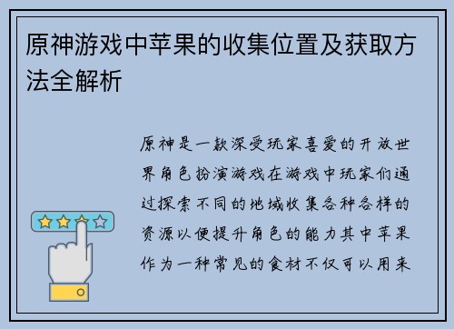 原神游戏中苹果的收集位置及获取方法全解析