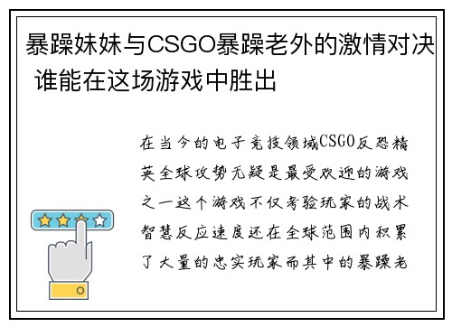 暴躁妹妹与CSGO暴躁老外的激情对决 谁能在这场游戏中胜出