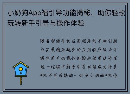 小奶狗App福引导功能揭秘，助你轻松玩转新手引导与操作体验