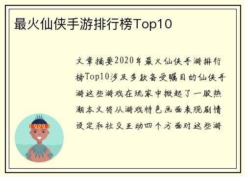 最火仙侠手游排行榜Top10