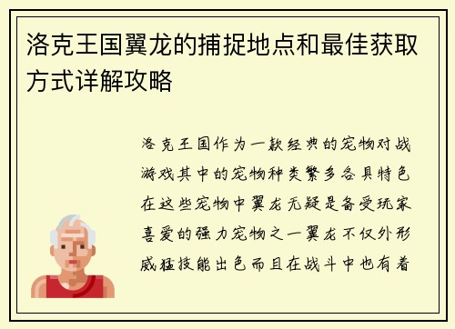洛克王国翼龙的捕捉地点和最佳获取方式详解攻略