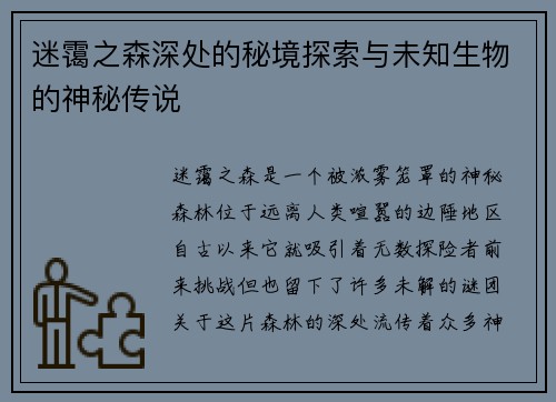 迷霭之森深处的秘境探索与未知生物的神秘传说